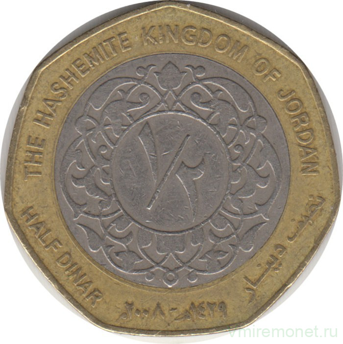 Монета. Иордания. 1/2 динара 2008 год.