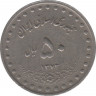 Монета. Иран. 50 риалов 1994 (1373) год. рев.