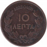 Монета. Греция. 10 лепт 1879 год. 
