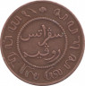 Монета. Нидерландская Ост-Индия. 1 цент 1860 год. рев.