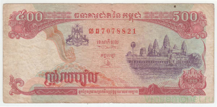 Банкнота. Камбоджа. 500 риелей 1996 год. Тип 43a.