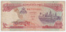 Банкнота. Камбоджа. 500 риелей 1996 год. Тип 43a.