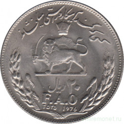Монета. Иран. 20 риалов 1976 (2535) год. ФАО.