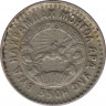  Монета. Монголия. 15 мунгу 1945 год. ав.