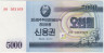 Облигация. Северная Корея (КНДР). Сберегательный сертификат на 5000 вон 2003 год. Тип WA57. ав.