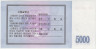 Облигация. Северная Корея (КНДР). Сберегательный сертификат на 5000 вон 2003 год. Тип WA57. рев.