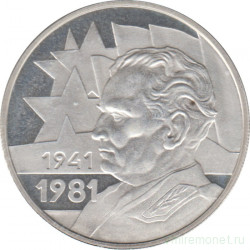 Монета. Югославия. 1000 динаров 1981 год. 40 лет восстанию и революции.