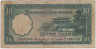 Банкнота. Китай. Центральный банк Китая. 10 юаней 1936 год. Тип 218а. рев.