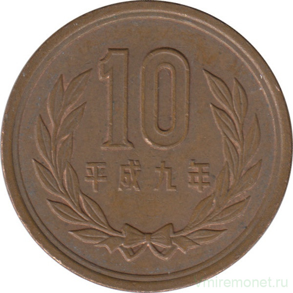 Монета. Япония. 10 йен 1997 год (9-й год эры Хэйсэй).