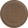 Монета. Япония. 10 йен 1997 год (9-й год эры Хэйсэй). ав.