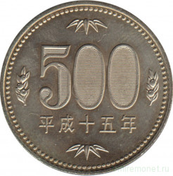 Монета. Япония. 500 йен 2003 год (15-й год эры Хэйсэй).