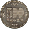 Монета. Япония. 500 йен 2003 год (15-й год эры Хэйсэй). ав.