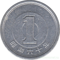 Монета. Япония. 1 йена 1985 год (60-й год эры Сёва).