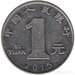 Монета. Китай. 1 юань 2015 год. 