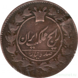 Монета. Иран. 100 динаров 1883 (1300) год.