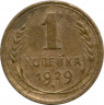 Монета. СССР. 1 копейка 1929 год.