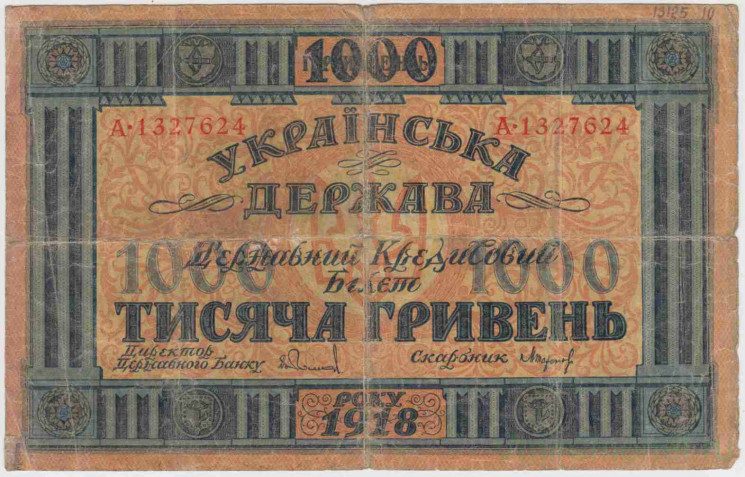 Банкнота. Украина (УНР). 1000 гривен 1918 год. Тип 24.