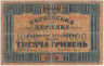 Банкнота. Украина (УНР). 1000 гривен 1918 год. Тип 24. ав.