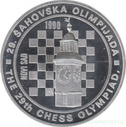 Монета. Югославия. 100 динаров 1990 год. 29-я шахматная олимпиада.