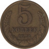 Монета. СССР. 5 копеек 1974 год. авю
