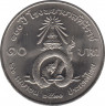 Монета. Тайланд. 10 бат 1988 (2531) год. 100 лет больнице Сирирадж. рев.