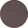Монета. Россия. 2 копейки 1843 год. ЕМ. ав.