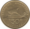 Монета. Греция. 50 драхм 1986 год. ав.