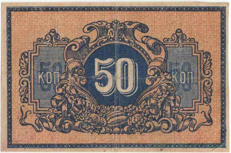 Банкнота. Россия. Екатеринодарская Краевая контора ГБ. 50 копеек (1918 год).