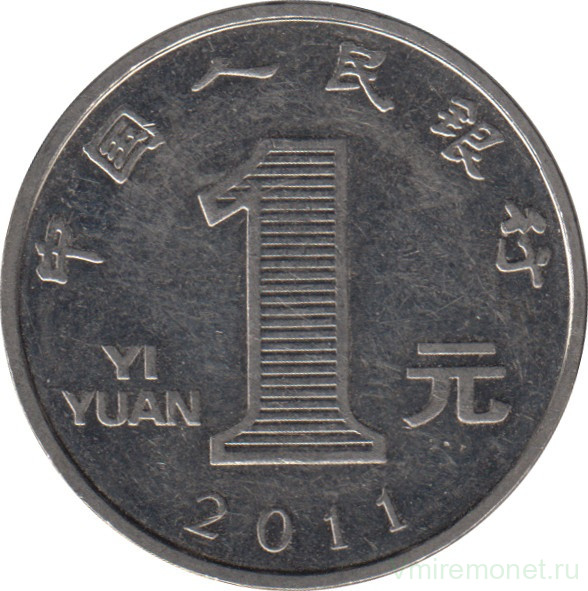 Монета. Китай. 1 юань 2011 год.