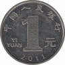 Монета. Китай. 1 юань 2011 год. ав.