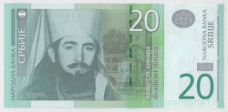Банкнота. Сербия. 20 динар 2006 год.