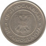 Монета. Югославия. 5 динаров 2000 год. рев.