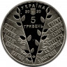 Монета. Украина. 5 гривен 2020 год. 175 лет Кирилло-Мефодиевскому братству.