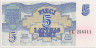 Банкнота. Латвия. 5 рублей 1992 год. ав