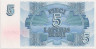 Банкнота. Латвия. 5 рублей 1992 год. рев