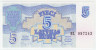 Банкнота. Латвия. 5 рублей 1992 год.