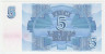 Банкнота. Латвия. 5 рублей 1992 год.