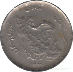 Монета. Иран. 50 риалов 1991 (1370) год.