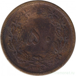Монета. Иран. 50 динаров 1937 (1316) год.