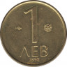  Монета. Болгария. 1 лев 1992 год. ав.