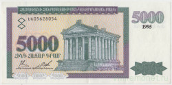 Банкнота. Армения. 5000 драм 1995 год. Тип 40.