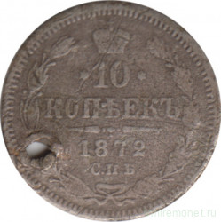 Монета. Россия. 10 копеек 1872 год. СПБ НI.