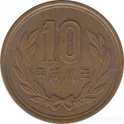 Монета. Япония. 10 йен 1996 год (8-й год эры Хэйсэй).