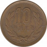 Монета. Япония. 10 йен 1996 год (8-й год эры Хэйсэй). ав.