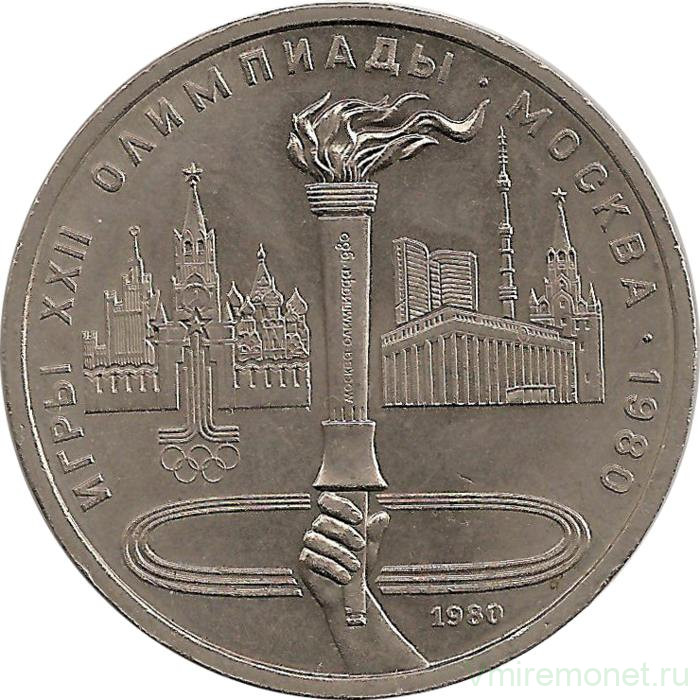 Монета. СССР. 1 рубль 1980 год. Олимпиада-80 (Олимпийский факел).