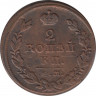 Монета. Россия. 2 копейки 1823 год. ЕМ ФГ. рев.