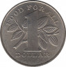 Монета. Тринидад и Тобаго. 1 доллар 1979 год. ФАО. ав.