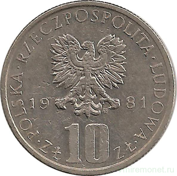 Монета. Польша. 10 злотых 1981 год. Болеслав Прус.