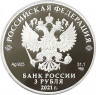 Монета. Россия. 3 рубля 2021 год. Маша и медведь.