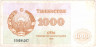 Банкнота. Узбекистан. 1000 сум 1992 год. Тип 70b.